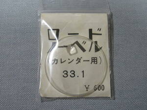 他風防19　ロードノーベル用プラ風防　外径33.1ミリ