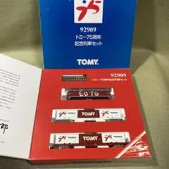 TOMIX 92909 トミー75周年記念列車セット