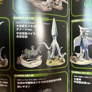 新品未使用　超レア　特撮大百科 DELUXE ガメラ　ガメラ　バイラス　ガメラ対宇宙怪獣バイラス　　大怪獣ガメラ 大魔神　フィギュア