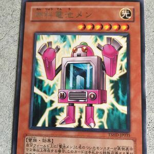 遊戯王 カード 燃料電池メン