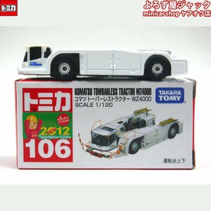 トミカ 106 コマツ トーバーレストラクター WZ4000