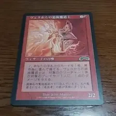 MTG ヴェクからの追放魔道士