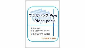 プラセパックPow 介護用偽薬 粉タイプ 1袋30包入り