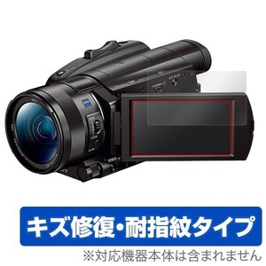 FDR-AX700 / FDR-AX100 保護 フィルム OverLay Magic for OverLay Magic SONY デジタルビデオカメラ ハンディカム FDR-AX700 / FDR-AX100