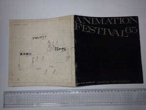 映画パンフ アニメーション・フェスティバル 