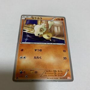 中古　ポケモンカード カラカラ　024/050 C BW5 illus.Atuko Nishida たね