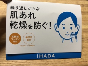 IHADA イハダ 化粧水 乳液 薬用ローション 薬用エマルジョン③