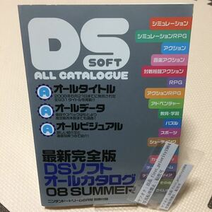 ゲーム資料集 完全保存版 DSソフト オールカタログ 08 SUMMER ニンテンドードリーム8月号特別付録 平成20年8月