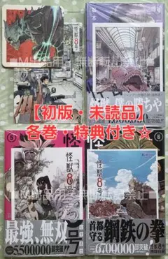 【初版・未読品】怪獣8号 4巻 ＆ 5巻 ＆ 6巻 セット☆ 各巻・特典付き☆