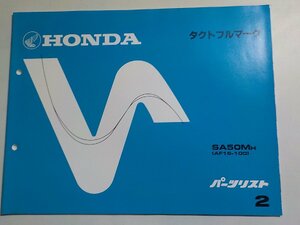 h1001◆HONDA ホンダ パーツカタログ タクトフルマーク SA50MH (AF16-100) 初版 昭和62年1月(ク）