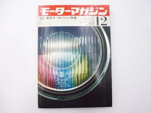 C3L モーターマガジン/いすゞベレル フォードギャラクシー コメットカリエンテ リビエラ フリートウッドブルーム ＤＢ６　ウーズレー 65