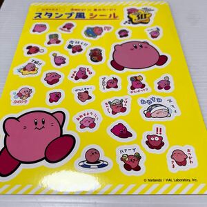 星のカービィ　スタンプ風シール(女性セブン綴込み付録)