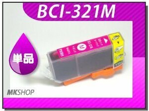 ●送料無料 単品 互換インク MP980/MP990/iP3600用 マゼンタ