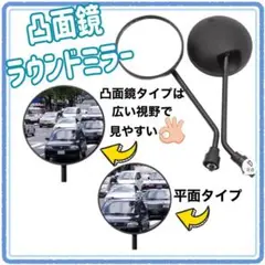 ラウンドミラー バイク   ミラー バックミラー 凸面鏡 ネジ8mm ブラック