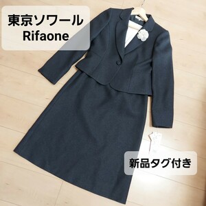 送料込み! 新品タグ付き　東京ソワール リファンネ Rifanne セレモニースーツ 濃紺 9号 フォーマルスーツ お受験 入学式