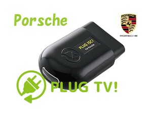 PLUG TV！ テレビキャンセラー PORSCHE Panamera パナメーラ (971) ALLMODEL TV キャンセラー コーディング ポルシェ PL3-TV-P001