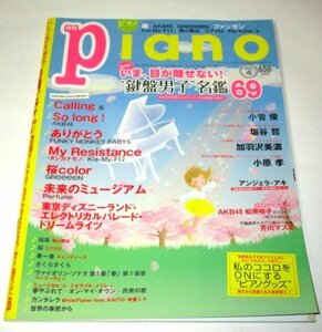 月刊ピアノPiano 2013.4 鍵盤男子名鑑69 アンジェラ・アキ Calling嵐 ありがとうファンモン 未来のミュージアム 春一番 桜坂 桜 さくら 他