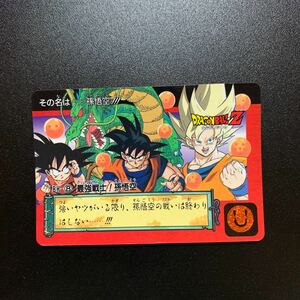 【並品】ドラゴンボールZ カードダス 本弾 第15弾 BH-⑧ 最強戦士！孫悟空