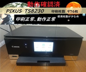  キャノン　ピクサス　TS8230 BK（ブラック）インクジェットプリンター　印刷枚数　976枚　中古現状品