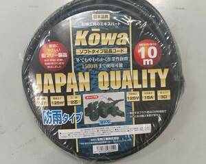 [新品未開封]日本製　Kowa　ソフト延長コード10m、キャプ付き屋外防雨型3口1500W 