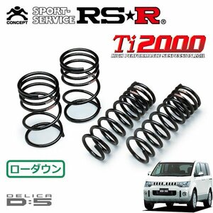 RSR Ti2000 ダウンサス 1台分セット デリカD:5 CV1W H25/1～H31/1 4WD Dパワーパッケージ