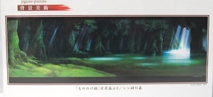 スタジオジブリ・もののけ姫・950ピース・背景画 ジグソーパズル 「シシ神の森」新品