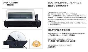 新品未使用　秋田道夫　デザイン　オーブントースター　MA-OT0701　Modern Design for All　ドウシシャ　ロースター型トースター　送料無料