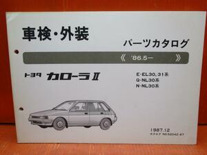 52042-87】トヨタ カローラⅡ EL30,31/NL30 車検・外装 パーツカタログ 