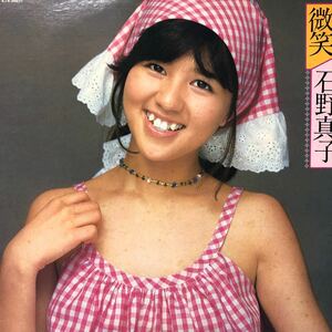 V LP 石野真子 微笑 昭和アイドル ポップス レコード 5点以上落札で送料無料