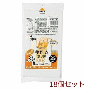 手付ポリ袋Ｓサイズ 約８Ｌ ２０号 ３５枚入 乳白 18個セット