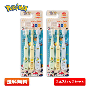 【6本】ポケモン 歯ブラシ 3本セット×2個 PokemonSmile イーブイセット ポケモンセンター限定商品 フシギダネ/ゼニガメ/ピカチュウ 3～5才