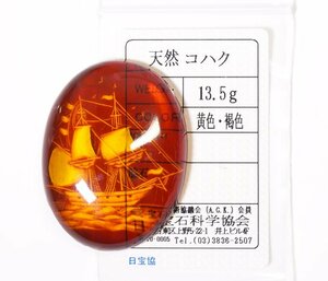 X-68☆彫刻ルース 琥珀 コハク 13.5g 日本宝石科学協会ソーティング付き