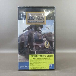 M683●TEVD-48101「JR西日本のSLたち」VHSビデオ 未開封品 テイチク