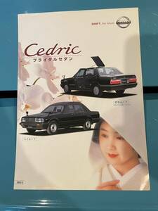 Nissan 日産Y31 Sedricブライダル セダン カタログ 2002年6月 セドリック