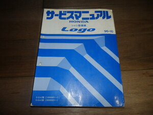 AR7/HONDA Logo サービスマニュアル シャシ整備編 E-GA3 96-10 ホンダ ロゴ