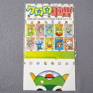 ケロロ軍曹 コミックスBOX 月刊少年エース2005年4月号特別付録 新品・未使用