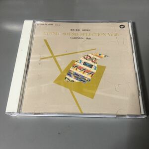 細野晴臣【選曲・監修】エスニック・サウンド・セレクション　VOL.8 律動　国内盤CD