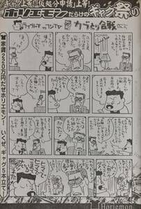 【マニア切り抜き】◎ホリエモンだらけのギャグ祭り:いしいひさいち/和田ラヂヲ/小田原ドラゴン/後藤ユタカ/見ル野栄司　#堀江貴文【5p】