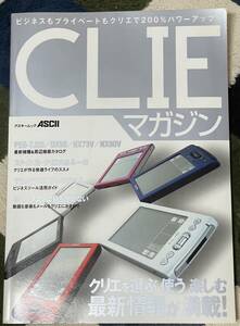 ASCII【CLIEマガジン】