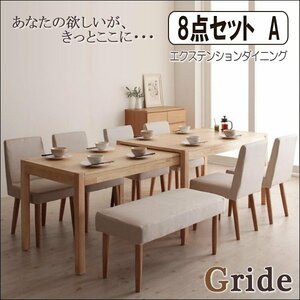 【5069】スライド伸縮テーブルダイニング[Gride]8点SetA(1