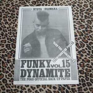 ★THE POGO ファンクラブ会報 FUNKY DYNAMITE Vol.15 ザ・ポゴ