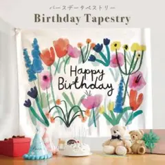 誕生日タペストリー バースデー 壁掛け 飾り ガーランド おしゃれ
