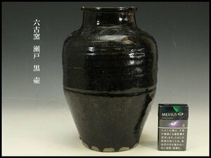 【銀閣】六古窯 瀬戸 黒 壷 高27.5cm 旧家蔵出(ZE34)