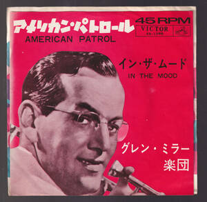 レア EP 「グレンミラー 楽団 アメリカン・パトロール イン・ザ・ムード」日本盤レコード ビクター SS-1390