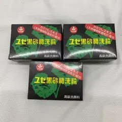 ユゼ 黒砂糖洗粉 箱 75g   ３箱