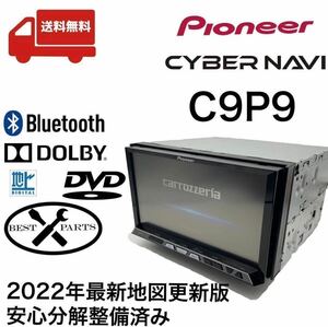 送料無料　2022年更新地図！地図2.1.2版 C9P9 AVIC-ZH77仕様 オービス最新2022年第2版　動作確認済み　HDD zh07 zh09 カロッツェリア