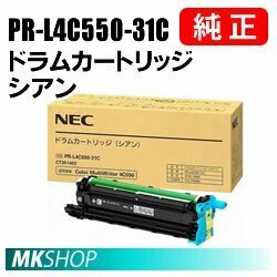 送料無料 NEC 純正品 PR-L4C550-31C ドラムカートリッジ シアン ( Color MultiWriter 4C550（PR-L4C550）用)