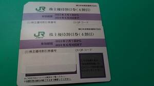 【　簡易書留　送料無料　】JR東日本 株主優待割引券(4割引) 2枚セット 追跡サービスあり