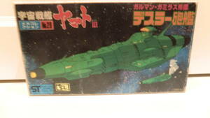 プラモデル 宇宙戦艦ヤマトⅢ 昭和レトロ おもちゃバンダイ bandai ガルマンガミラス帝国 デスラー砲艦メカコレクション マンガ アニメ