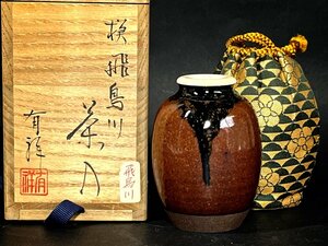 笹田有祥　摸　飛鳥川　茶入　金華山　中興名物　鱗梅鉢文金襴 仕覆　共箱　茶道具